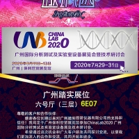廣州踏實(shí)誠邀你蒞臨ChinaLab2021熱解吸儀專場(chǎng)